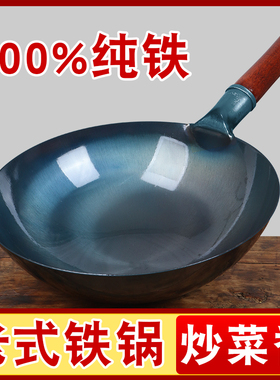 章丘同款手工纯h铁锅老式圆底铁锅家用炒菜锅不粘锅无涂层熟铁炒
