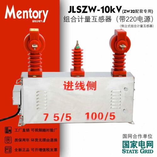 JLSZW32-10高供高计带预付费真空断路器计量箱JLSZV-10组合互感器