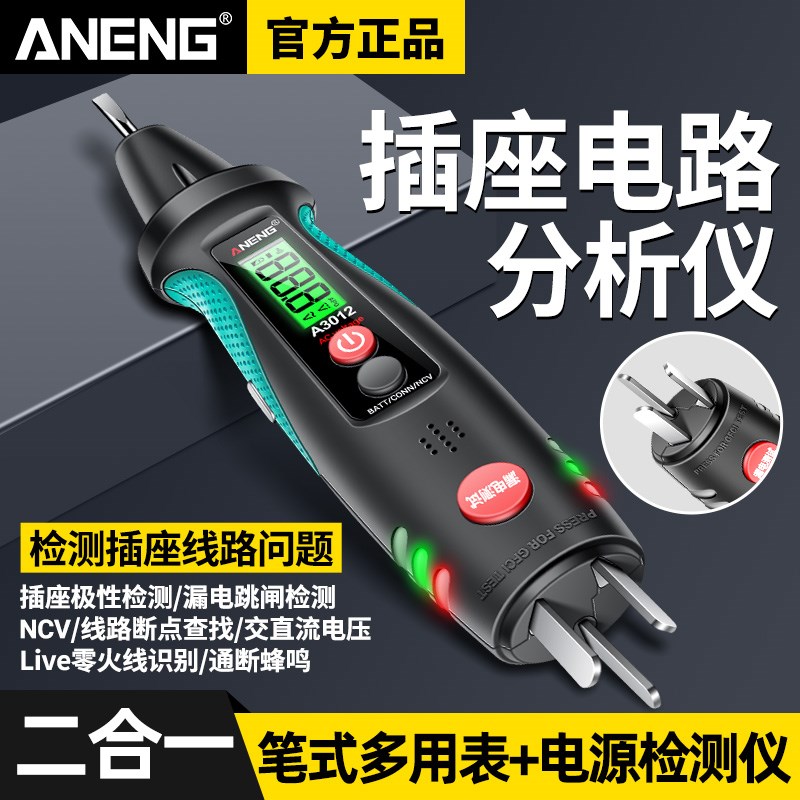 智能感应电笔电工专用查线路通z断点试电笔插座相位仪漏电检测电