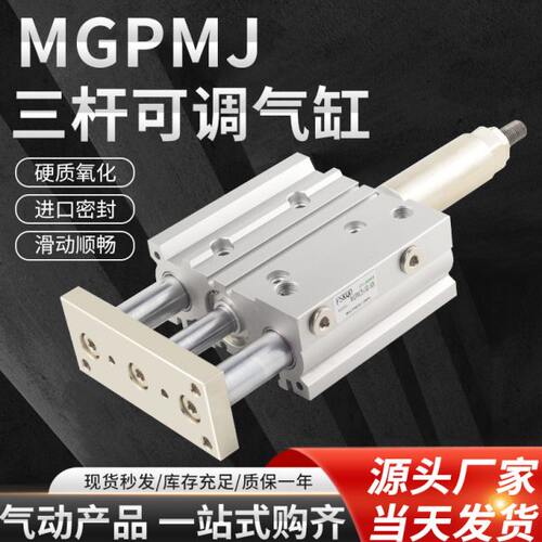 MGPM三轴三杆气缸可调节气动带导杆TCMJ12/16/20/25/32/40/50/63