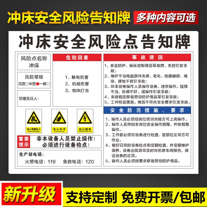 冲床安全风险点告知标识牌重要提示非本设备工作人员禁止操E作必