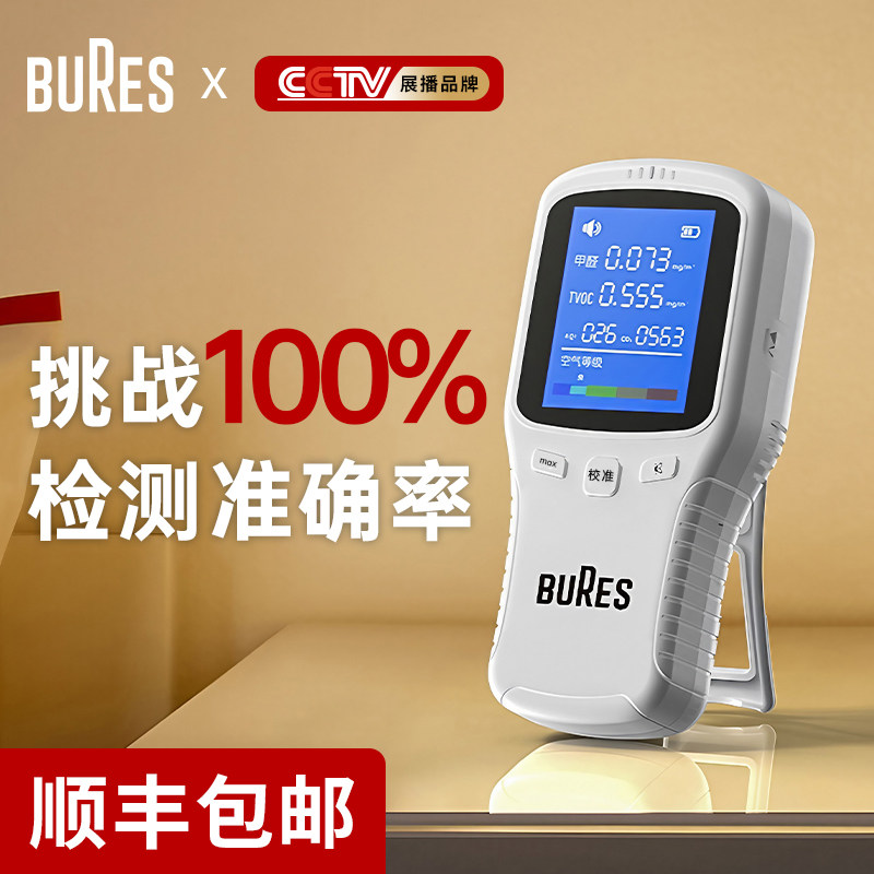 百而思甲醛检测仪器家用甲醛测试C仪测甲醛仪器家用除甲醛自测盒