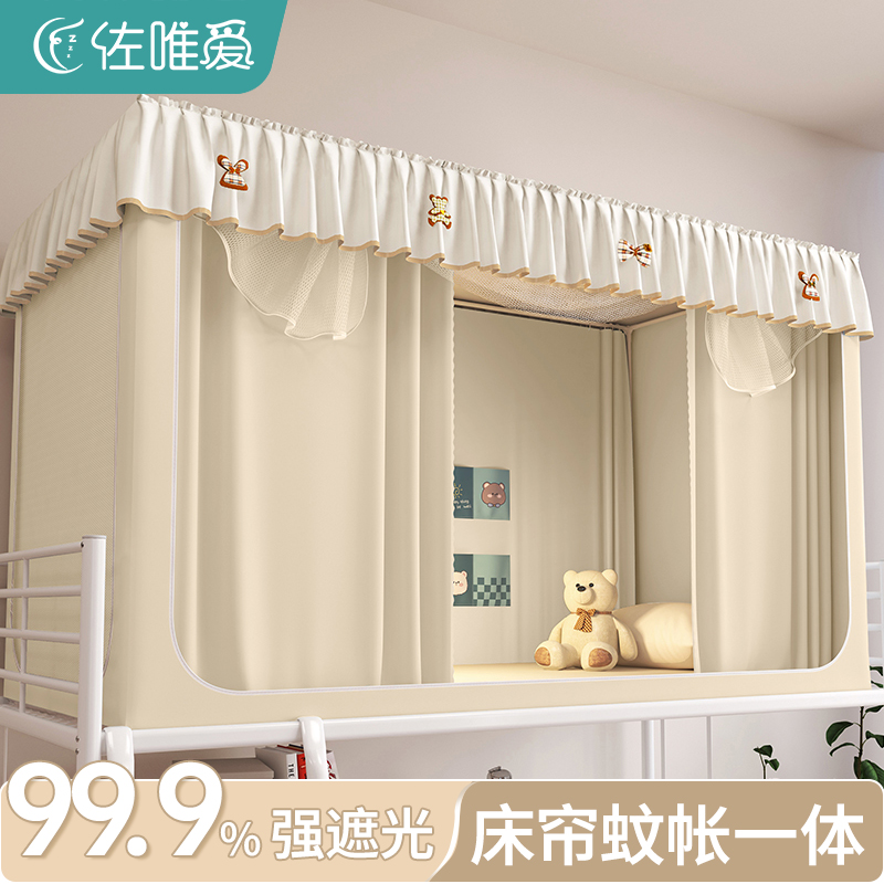 大学生宿舍床帘蚊帐一体式寝室上下A铺专用遮光窗帘全封闭2024新