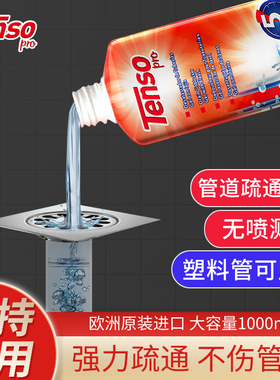 tenso管道疏k通剂强力溶解通下水道神器厕所堵塞厨房油污去味除臭
