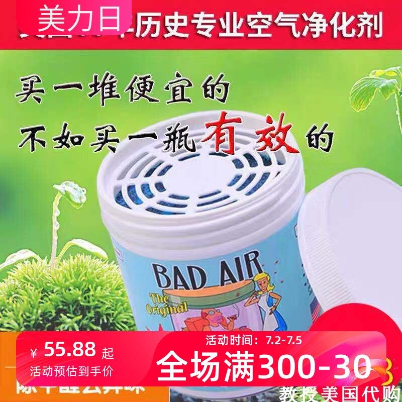 Bad Air 白宫御用空气净化剂除甲醛清新剂R室内汽车除臭 现货