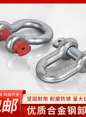 高强度弓形卸扣D形卸q扣起重卸扣吊钩U型卸扣吊环卡环马蹄卡扣