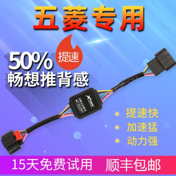 S1之凯捷S光光五菱专用光汽车动力提升改装/荣宏电子油门加速器3