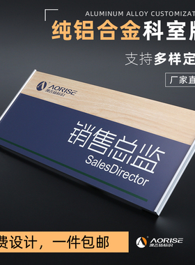 企业科室牌铝合金门牌部j门牌制作公司董事长室总经理室高档办公
