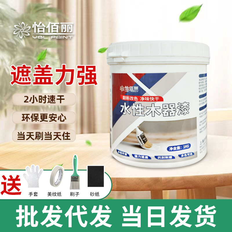 怡佰丽水性油漆木器n漆木门家具改色彩色漆室内木制调色翻新木器