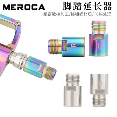 MERO转换器踏公路自行车脚踏轴CA延伸延长锁踏板器 山地加长脚踏
