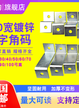 Z字型角码梯形大角铁连r接件预埋件幕墙支架固定层板托连接件40宽