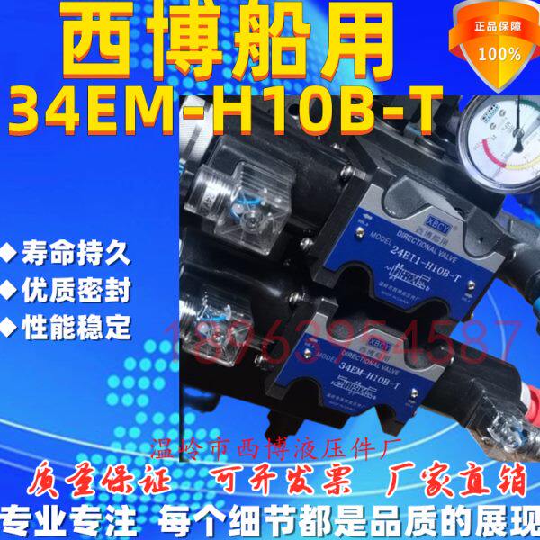 C阀X  H1B船用- 岭市西博电磁阀箱T换向 B04-MY 温3齿轮E