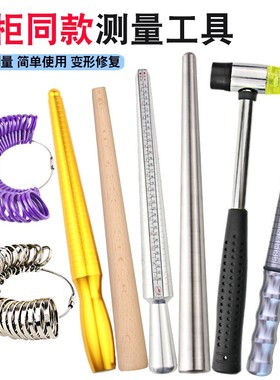 戒指棒港度戒f指尺寸测量圈量指围大小手寸圈口尺码矫正整形棒工