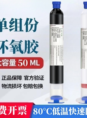 单组份环氧树脂胶高强度低温加热固化芯片封装填充U焊接快乾无痕