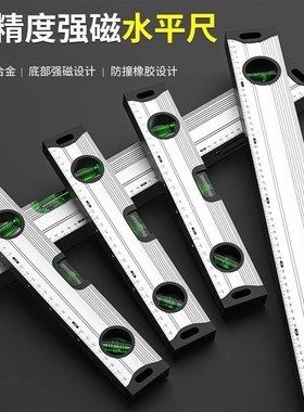 水平尺高精度靠尺迷小型铝合金实心防摔强N磁家用平衡尺仪水平泡
