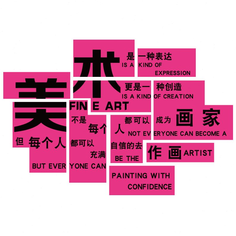 成品墙面装饰创意室文化墙布置环幼儿园画教室美术培训创布置艺术图片