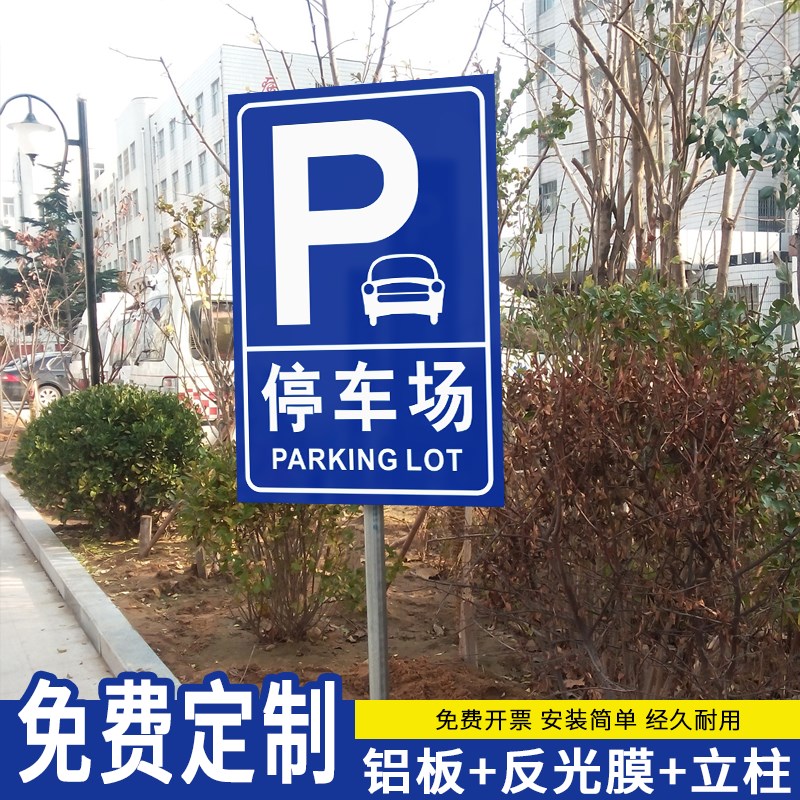 停车场指示牌地下车库出口入口指引牌路标路口停车位指引牌引路牌