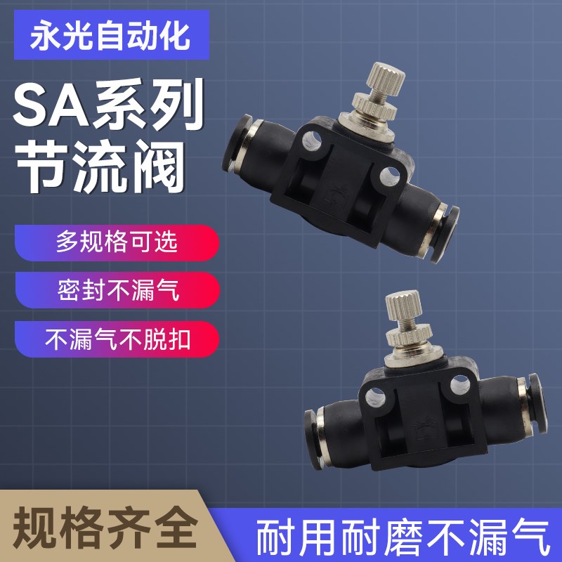 LSA-4/6/8/10/12气w动元件快插快速管道节流调压手阀黑色精品接头