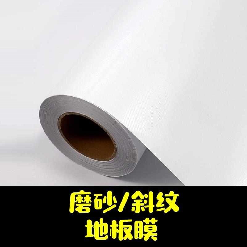 22丝耐磨粗哑地板膜2p6丝防滑地板膜广告斜纹膜商场广告大尺寸地