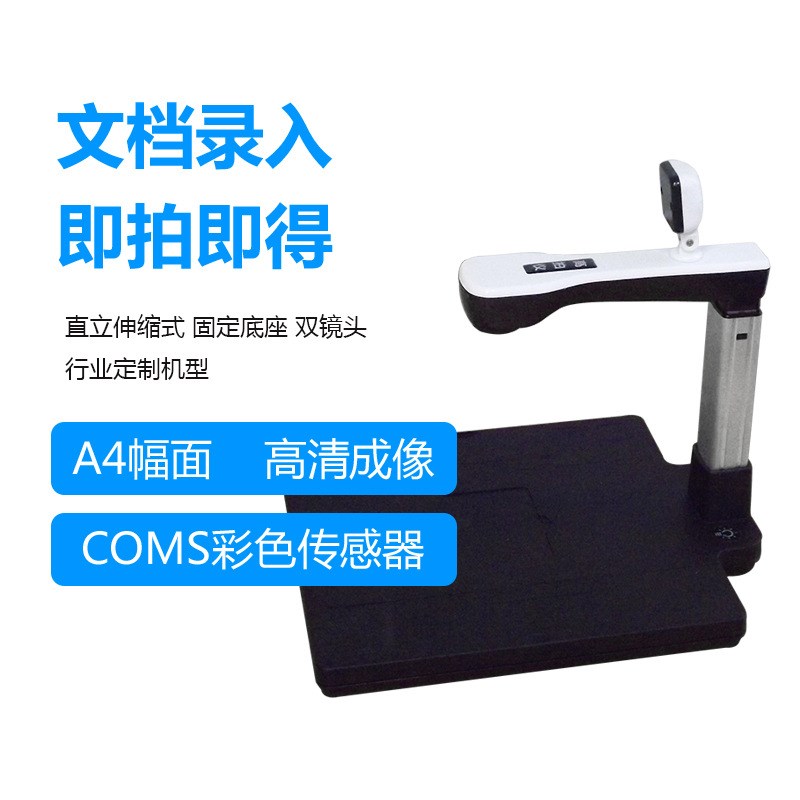 高拍仪XHY-P5M0n6R集成非接触式银行卡读卡器A4幅面1000万高清像