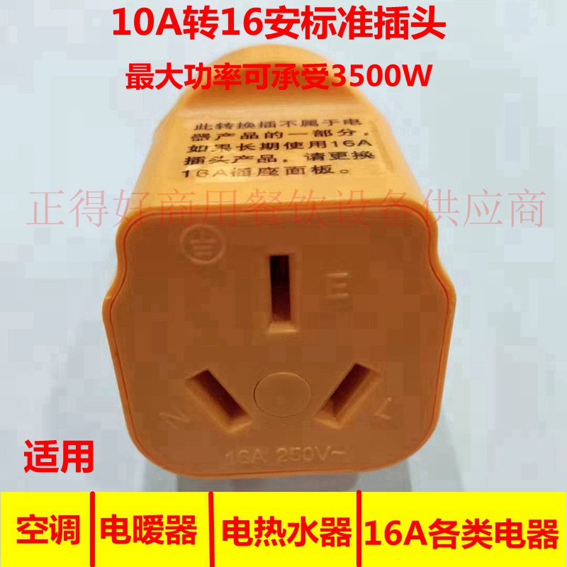 16安插座转换插头10pA转16a空调热水器电磁炉汽车充电大功率转换
