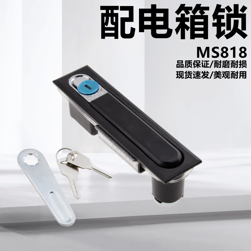 海坦MS818电柜锁配电柜门锁控制柜 开关柜门锁MS4T80机柜门平面锁
