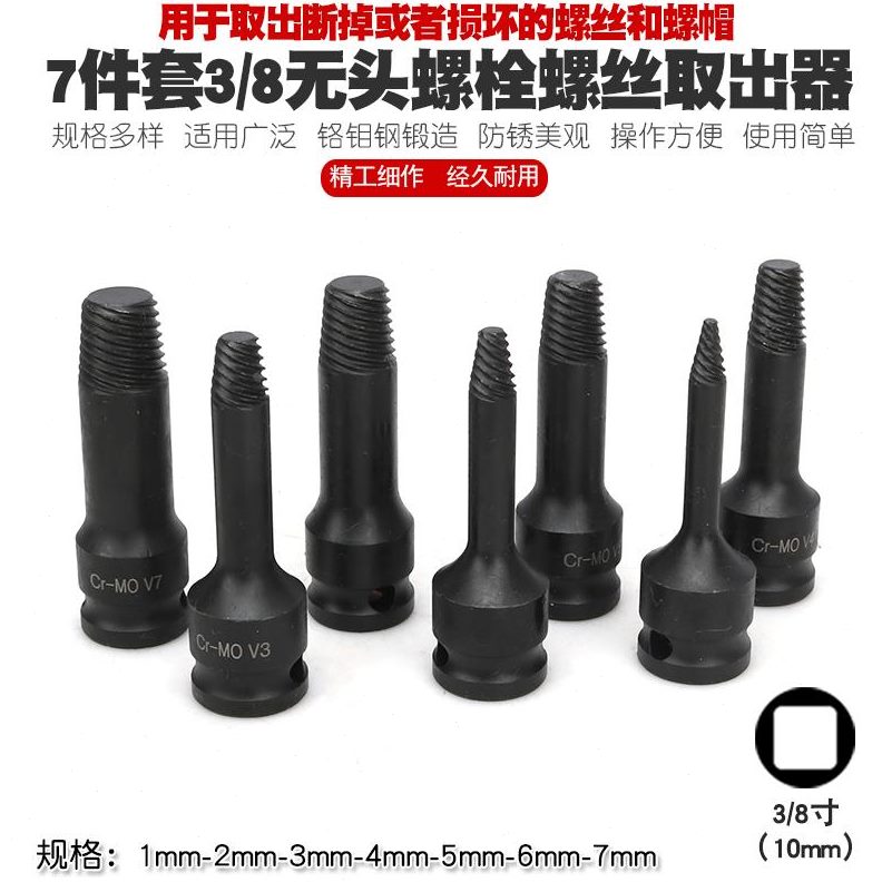 头断起子螺丝滑取出滑牙断工具套筒头螺丝器风炮取出螺钉断丝破损