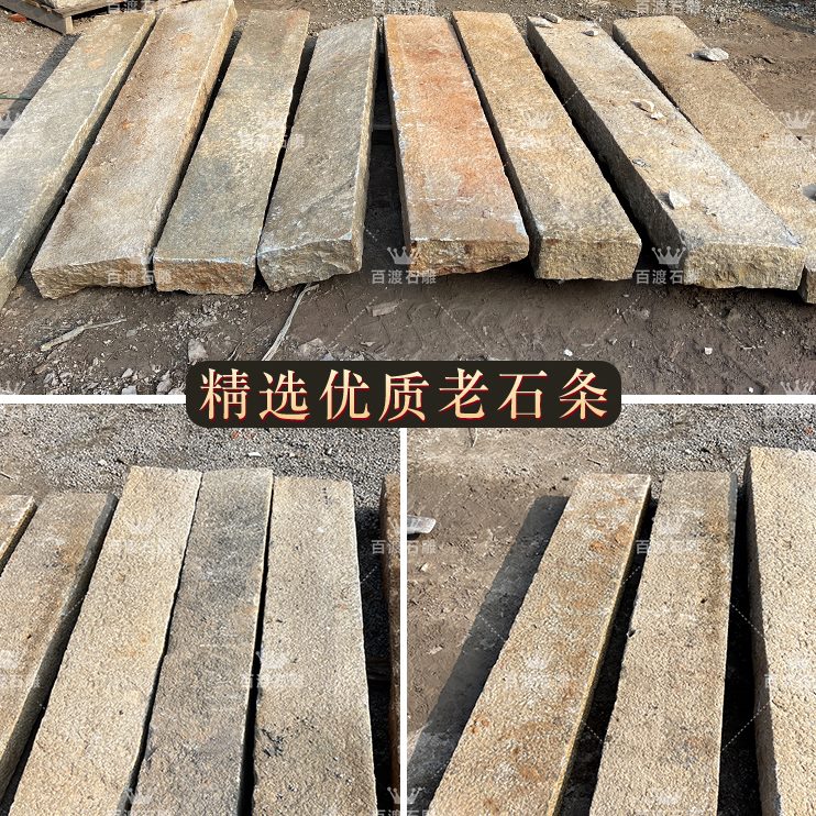 型石材定制岗岩路沿牙条石天然侧异石老花压顶石工程石老围边路石