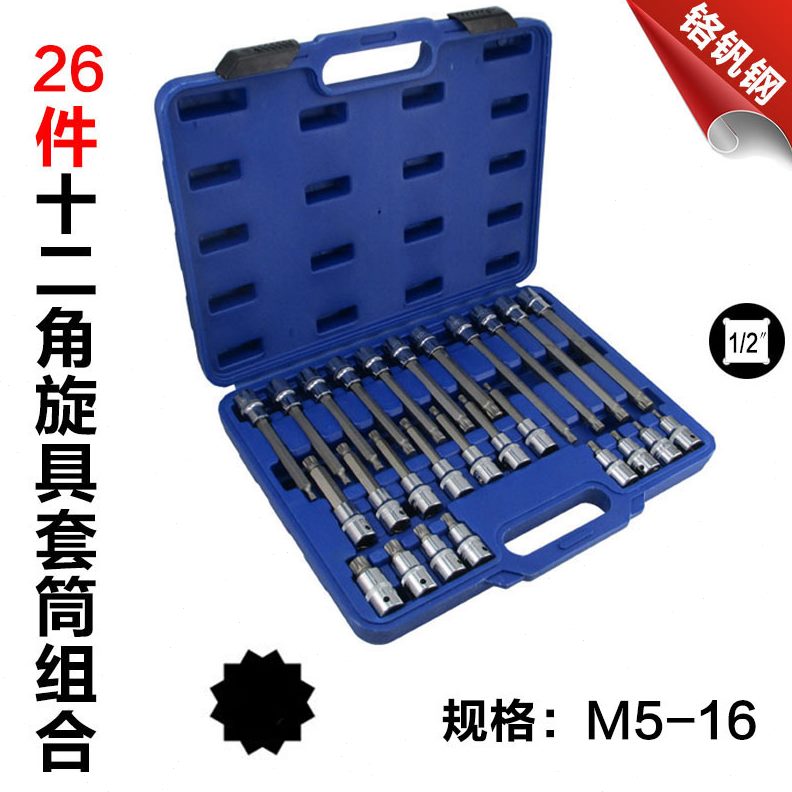 十套筒头铬钒角12.m钢5m1工具批头十套头角2二寸套筒角角12二/12