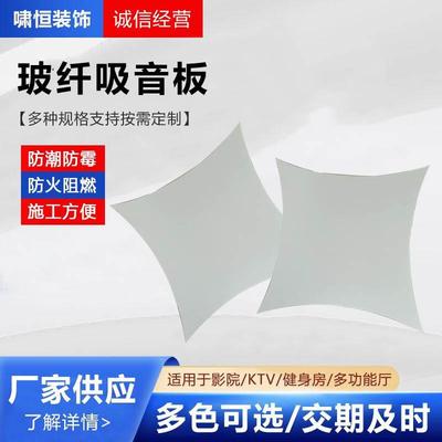 玻纤吸音板办公室天花吊顶防火降噪隔音板墙面装饰材料玻纤吸音板