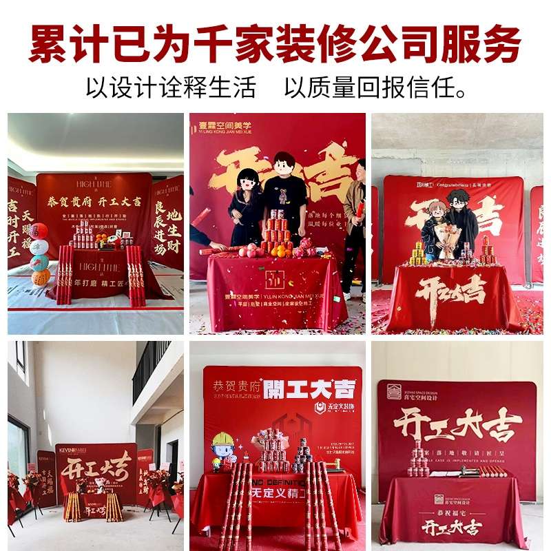 ?装修开工大吉仪式全套展架横幅公司开业桌幕布支架广告背景布定
