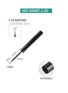 RX-80HRT烙铁头RX-802AS洛铁头RX80GAS扁咀RX-812ASRX802AS电烙铁