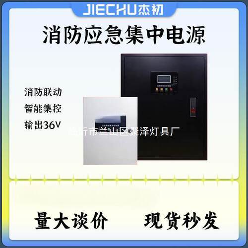 杰初A型集电智能大功率应急照明控制器节能电源箱200W/500W/DC36V
