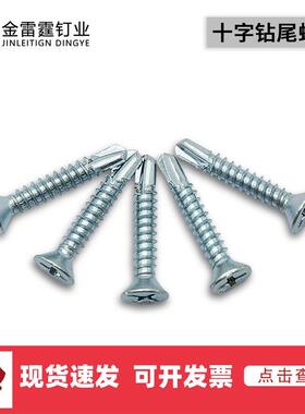 十字钻尾螺丝 沉头自钻丝 大扁头燕尾丝沉头大扁头 4.2自攻自钻丝