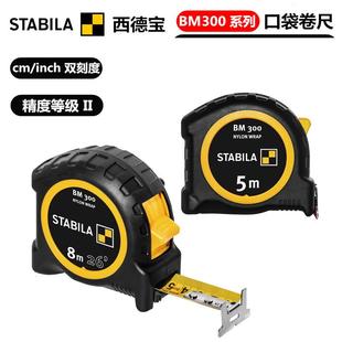 德国STABILA西德宝 BM300系列 口袋卷尺 5-8米尺子 公英制刻度