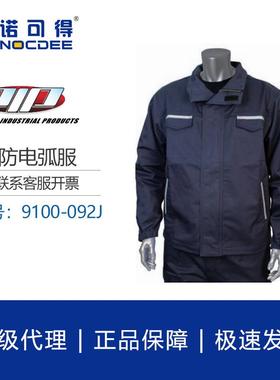 PIP防电弧服套装9/12CAL防电弧工作服防护服劳保服9100-092J