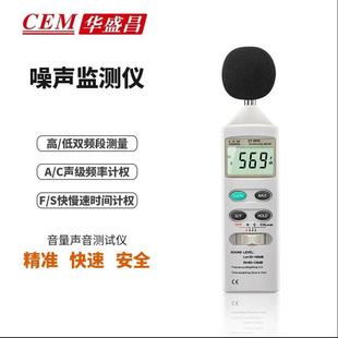 CEM华盛昌声级计分贝仪DT 8850音量测试分贝测量噪声监测仪噪音计