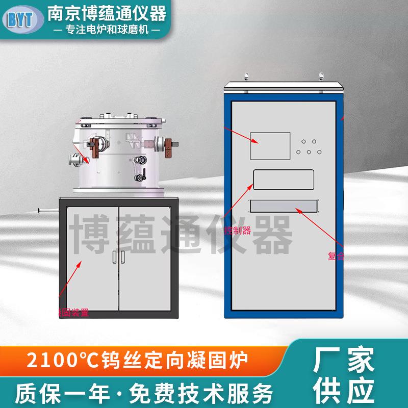 南京博蕴通供应 2100℃钨丝定向凝固炉