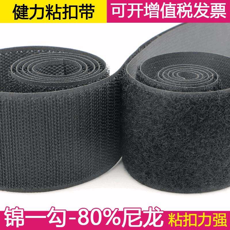 锦一钩牌 健力混纺魔术贴勾面毛面粘扣带纺织辅料背靠背黑白彩色