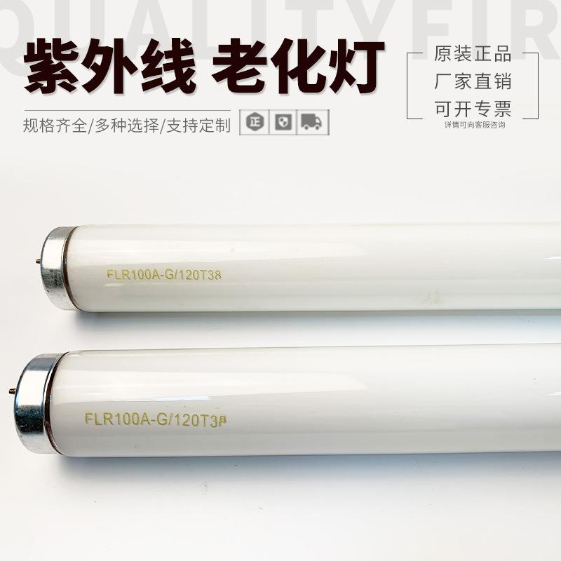 UVA-365NM紫外线老化灯管100W 1200MM UV胶水固化灯管冷光源UV灯