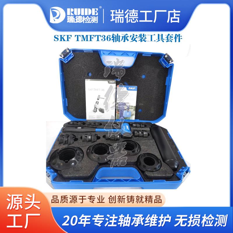 SKF轴承安装工具套件TMFT36/TMFT24轴承内径10-55mm套筒安装锤