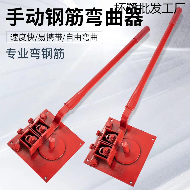 钢筋弯管器手动折弯机弯箍机弯曲器钢筋拌弯器钢筋折弯器建筑工具