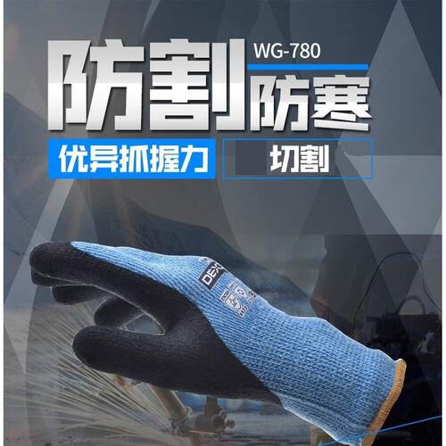 多给力(Wonder Grip)WG-780防寒防切割手套防滑玻璃加工劳保搬运