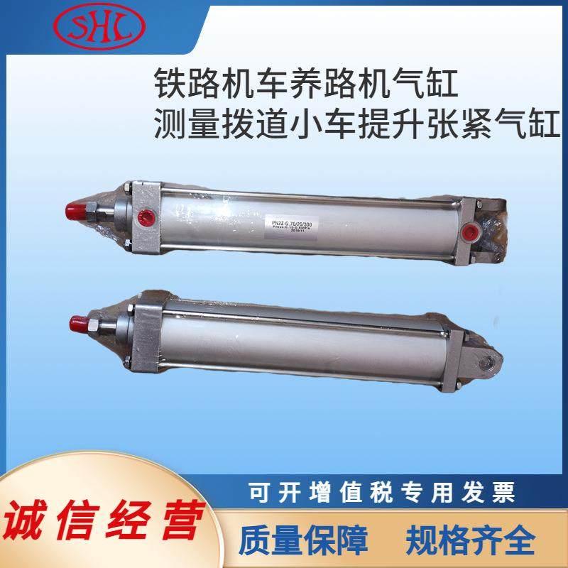 PN2Z-G.70/20X300测量张紧提升气缸昆明中铁普拉塞养路设备配件