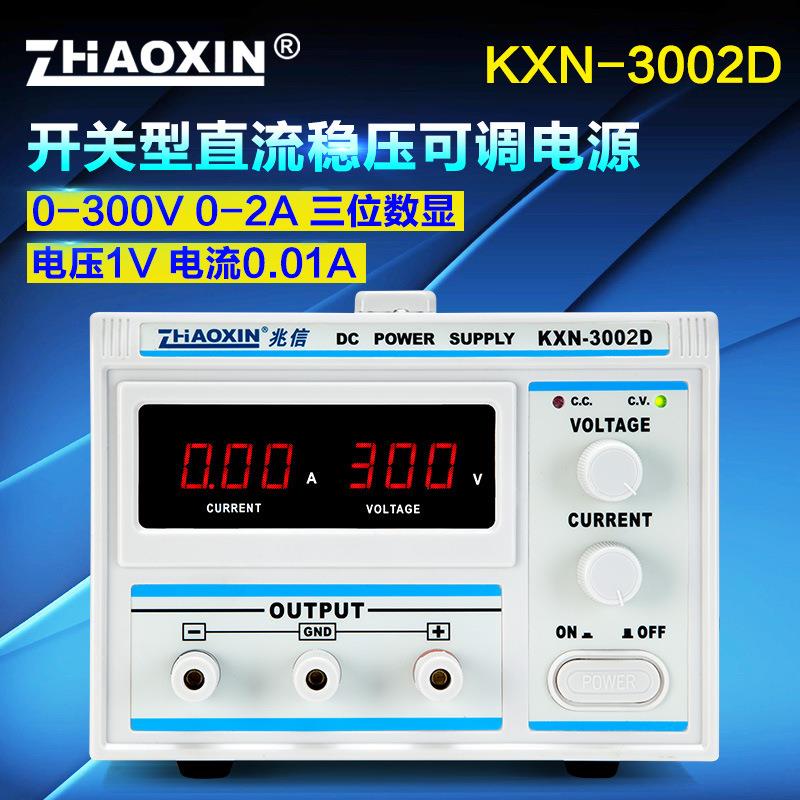 兆信直流电源KXN-3002D 300V 2A数显可调开关电源 大功率高压电源