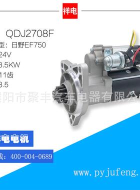 日野EF750系列起动机马达28100-1770 28100-1784 28100-2181