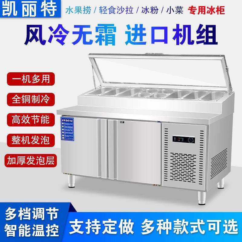 开槽沙拉台商用冷藏披萨撒料台冰粉工作台水果捞展示柜操作台冰箱