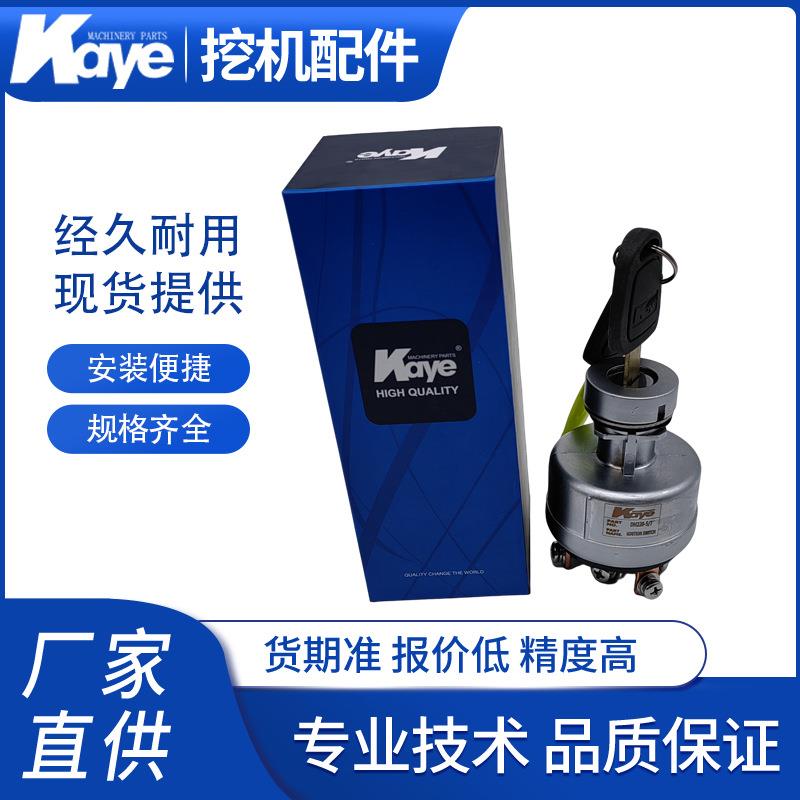挖掘机配件大宇斗山DH220-5/225-7/225-9/DX140/DX225点火开关