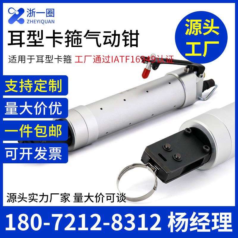 浙一圈耳型卡箍手持型气动钳单耳无极卡箍3000