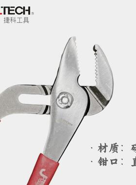 JTECH捷科工具水泵钳水管钳扳手WP-5 E1-8